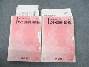 UT11-005 河合塾 センター試験倫理、政治・経済 テキスト通年セット/テスト1回分付 2018 計2冊 35S0C