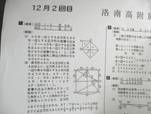 UT01-038 浜学園 小6 M灘コース 志望校別特訓11月・12月 補助教材 東大寺学園中編・洛南高附属中編 算数 2022 14s2C_画像4