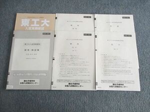 UT02-022 駿台 東工大入試実戦模試問題 2020年11月 英語/数学/理科 理系 10s0D