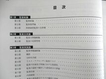 UT01-139 CPA会計学院 公認会計士講座 監査論 テキスト/論文対策集/講義レジュメなど 2020年合格目標 未使用品 計7冊 00L4D_画像2