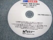 UT10-070 TAC/Wセミナー 司法書士 基礎・実力養成 憲法 1～9 DVDフルセット DVD5枚 竹下 22s4D_画像5