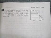 UT12-105 希学園 小4 最高レベル演習 算数 問題/解答編 第1～4分冊 16A 通年セット 計8冊 82R2D_画像5