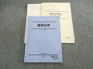 UT03-113 駿台 医系化学 テキスト 【テスト計2回分付き】 2022 沖暢夫 12m0D