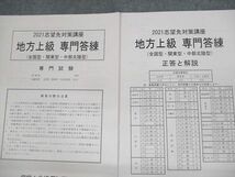 UT12-078 資格合格クレアール 2021年度 公務員 全国公開模擬試験 地方上級(全国型・関東型) 2021年合格目標 未使用品 20S4D_画像3