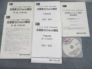 UT10-067 TAC/Wセミナー 司法書士 早稲田合格答練 全国実力Check模試 状態良い DVD1枚付 姫野寛之 33S4D