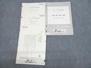 UT11-040 駿台/Z会 京都大学 第1回 京大入試実戦模試 2021年8月施行 英語/国語/理科 理系 10s0C