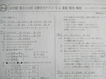 UT01-010 浜学園 小4 第562回 公開学力テスト 国語/算数/理科/社会 2020 04s2C_画像4