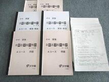 UT02-036 浜学園 小6 算数 日曜志望校別特訓(9月・10月/11月・12月) Aコース 問題/解答解説 【テスト計24回分付】2015 4冊 35M2D_画像1