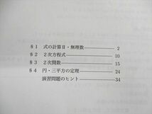 UT02-075 鉄緑会 大阪校 中2 数学B 【テスト計19回分付き】 春期/夏期/冬期 計3冊 15m0D_画像3