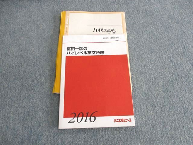 2023年最新】Yahoo!オークション -代ゼミ 英語 富田(高校生)の中古品