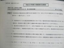 UU10-039 資格の大原 公認会計士講座 短答直対答練 企業法/財務/管理会計論/監査論 2018年合格目標 未使用品 64R4D_画像4