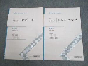 UU12-024 Z会 高2 Zstudy 数学IIB サポート/トレーニング 学習の要点/練習問題 テキスト 未使用品 計2冊 12m0B