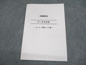 UU10-071 代々木ゼミナール 代ゼミ 数学 データの分析 センター試験レベル編 02s0B