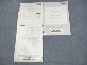 UU11-037 駿台 高2 第3回 高2駿台全国模試 2019年1月施行 英語/数学/国語 08s0D