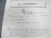 UU10-164 希学園 小3 最高レベル演習算数 問題編 第1～4分冊 14A 通年セット 計8冊 43M2D_画像4