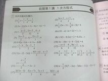 UU12-075 研伸館中学生課程 中1数学 Myself 2015年度 テキスト通年セット 計2冊 26S0C_画像3