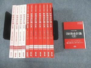 UU12-039 CPA会計学院 公認会計士講座 財務会計論(計算) テキスト/個別/短答対策問題集2020/2021年合格目標 状態良い ★ 00L4D