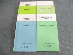 UU01-034 SEG 受験物理演習FGクラス問題集/電磁気演習FG/光波研究/解答 2022 第1/2期/春期/夏期 計8冊 椿信也/麓佳文 35 M0D