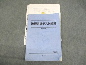 UU10-124 駿台 政経共通テスト対策 テキスト 2022 通年 16S0D