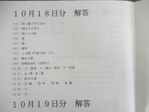 UU01-010 浜学園 日曜志望校別特訓 9・10月/11・12月 入試直前特訓 理科 暗記用教材 2015 計2冊 11 m2D_画像5