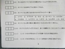 UU01-010 浜学園 日曜志望校別特訓 9・10月/11・12月 入試直前特訓 理科 暗記用教材 2015 計2冊 11 m2D_画像4