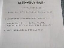 UU01-010 浜学園 日曜志望校別特訓 9・10月/11・12月 入試直前特訓 理科 暗記用教材 2015 計2冊 11 m2D_画像3