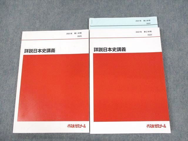 2023年最新】ヤフオク! -代ゼミ 日本史の中古品・新品・未使用品一覧