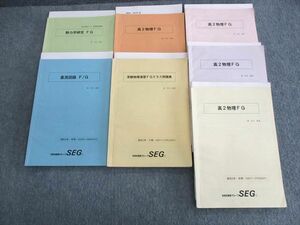 UU01-037 SEG 高2 物理FG/問題集/熱力学研究/直流回路/解答など テキスト通年セット 2021 計14冊 椿信也 60 R0D