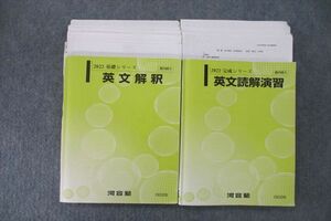 UR26-025 河合塾 英文解釈/英文読解演習 テキスト通年セット 2022 計2冊 久末厚夫 36M0D