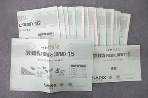 UR26-041 SAPIX サピックス 小学5年 算数 算数A(復習と演習) 15～27/30～37 【51A-15～27/30～37】 計21回分セット 2013 45M2D