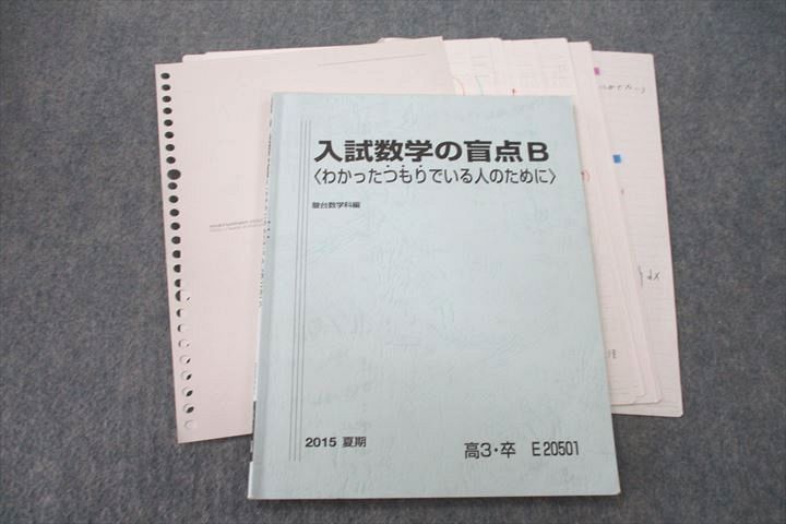 2023年最新】Yahoo!オークション -入試数学の盲点(高校生)の中古品