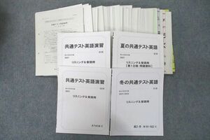 US25-125 駿台 夏/冬の共通テスト英語演習 リスニング＆音読用等 【テスト計31回分付き】 テキストセット2021 4冊 沖良志博 90R0D