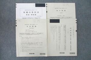 US27-071 河合塾 2022年度 大阪大学 阪大入試オープン 2021年実施 英語/数学/国語 11m0D