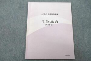 US26-063 ナガセ 大学教養基礎講座 生物総合(生物(1)) テキスト 04s0B