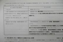 US25-038 CPA 公認会計士講座 財務会計論 理論/計算 論文/短答対策問題集等 2023年合格目標テキストセット 未使用 計8冊 00L4D_画像8