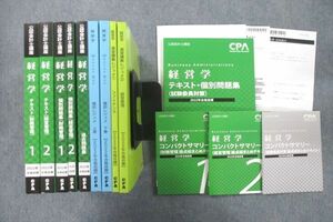 US25-037 CPA 公認会計士講座 経営学 個別問題集/速習講義レジュメ等 2022年合格目標テキストセット 未使用 計13冊 00L4D