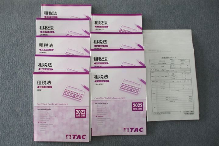 2023年最新】ヤフオク! -会計士 租税法 tacの中古品・新品・未使用品一覧