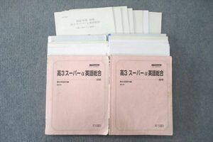 US25-145 駿台 高3 スーパーα英語総合【テスト7回分付き】 テキスト 2016 前期/後期 計2冊 40M0D