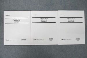 US25-120 LEC東京リーガルマインド 公認会計士 入門フォーサイト 管理会計論 短答問題集1～3テキストセット 状態良2022 3冊 30M4D