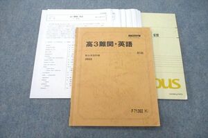 US27-083 駿台 高3難関・英語 テキスト 2022 前期 12m0D