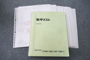 US27-072 駿台 東大・京大・医学部コース 数学XSk テキスト 2020 後期 22S0D