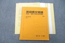 US26-135 駿台 英語構文特講(発展) 理解と発見の英文読解 テキスト 2016 夏期 06s0C_画像1