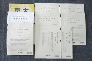 UT27-014 河合塾 2022年度 第1回 京都大学 京大入試オープン 全学部対応 2021年夏期実施 未使用 英数国理地歴 全教科 31S0D