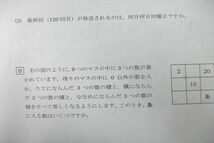 UT25-093馬渕教室 小5 2019年度 第3～6回 馬渕公開模試 国語/算数/理科/社会 テスト4回分セット 2019年度6/9/10/12月実施 26 S2D_画像3