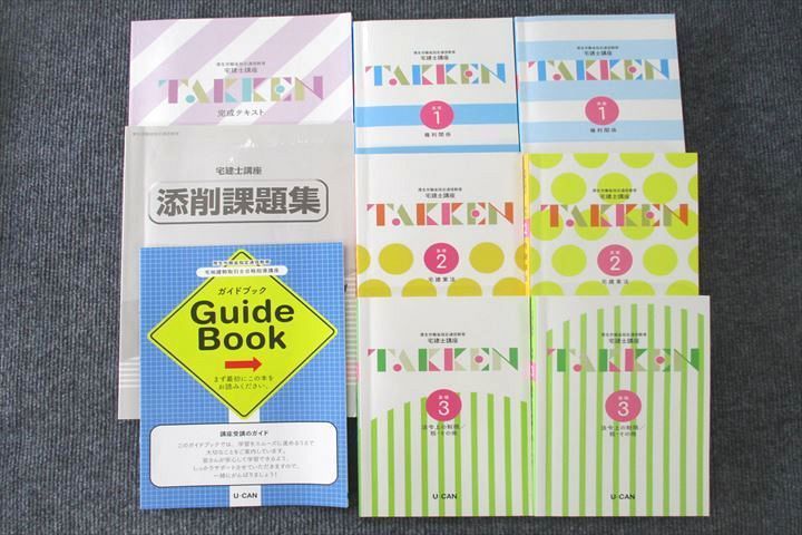 ユーキャン宅建講座の値段と価格推移は?|12件の売買データから