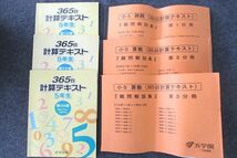 UT27-027 浜学園 5年生 365日計算テキスト/難問解説集 第1～3分冊 テキストセット 2014 計6冊 63R2D_画像2