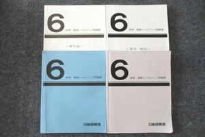 UT27-003 日能研関西 6年 算数 レベルアップ問題集 前期/後期 計2冊 20S2D