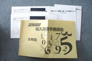 UT25-039 浜学園 3年生 Hクラス 夏期講習 導入算数予備講義【テスト4回分付き】 2019 05 s2C