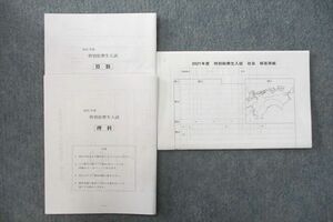 UT25-028 2021年度 特別給費生入試 算数/理科/社会 テストセット 08 s2C