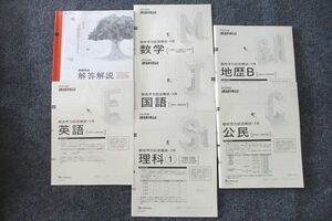 UT26-072 ベネッセ 進研模試 総合学力記述模試 2022年度7月実施 英語/数学/国語/理科/地歴/公民 全教科 26S0C